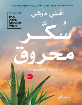 سكر محروق سكر محروق